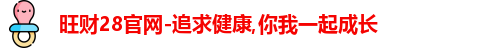 旺财28